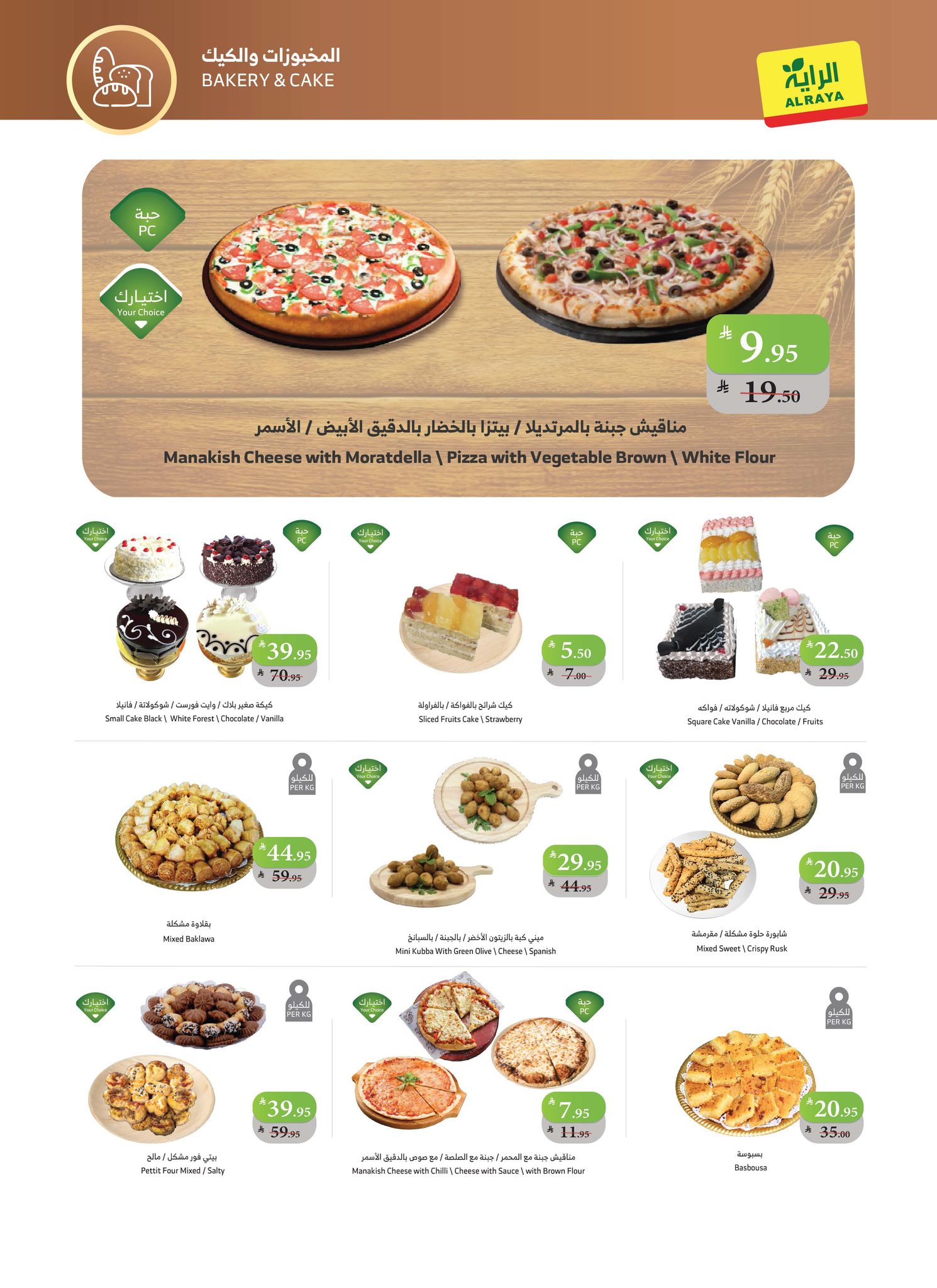 alraya offers from 17dec to 23dec 2025 عروض الراية من 17 ديسمبر حتى 23 ديسمبر 2025 صفحة رقم 17